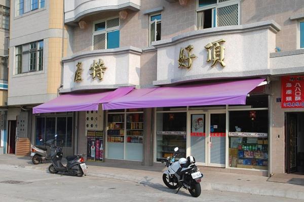 依金那海景民宿 Нанган Екстериор снимка